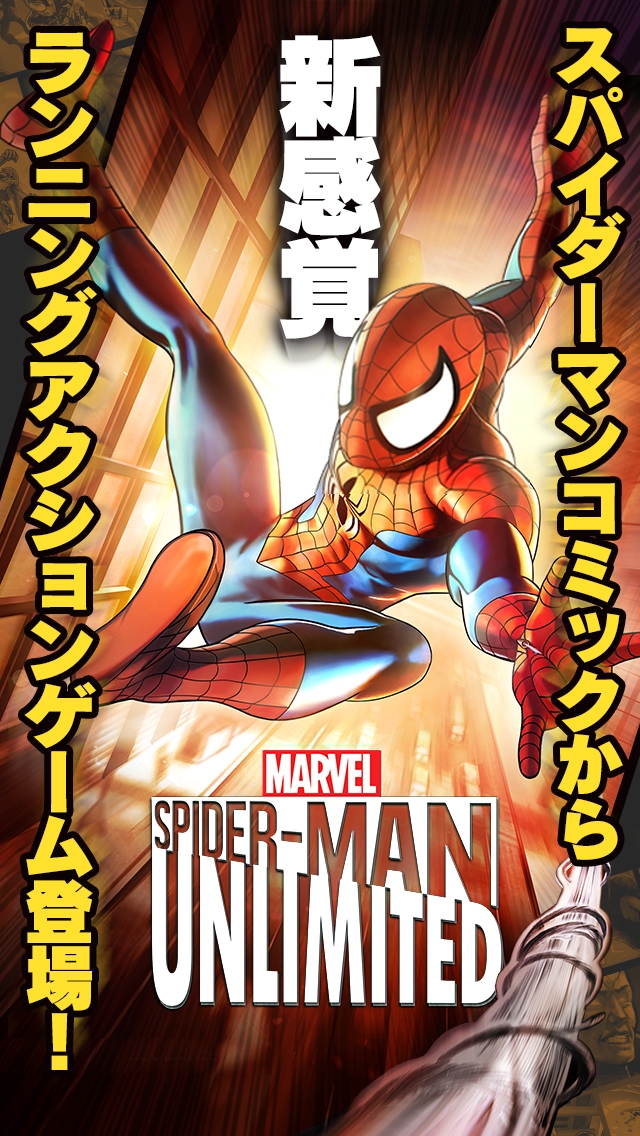 画像集no 004 アメコミアクション スパイダーマン アンリミテッド スマホ向けに配信スタート