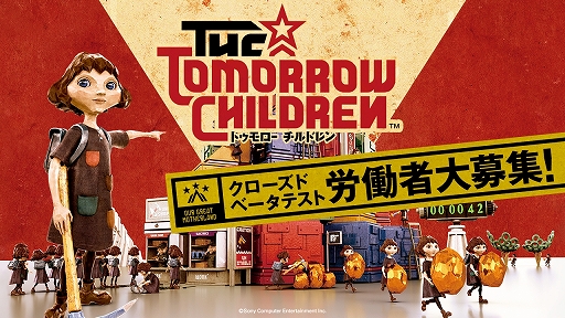 ���������꡼ No.001�Υ���ͥ������ / ��The Tomorrow Children�פ�ȯ�������̤��ˡ�2016ǯ1��21���»ܤΥ��������ɦ¥ƥ��Ȥλ��ü��դ�������������