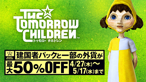 ���������꡼ No.001�Υ���ͥ������ / ��The Tomorrow Children�ס�����ԥѥå��ȳ��ߤΥ������»ܡ�����50�󥪥�