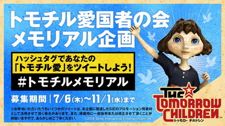 ���������꡼ No.004�Υ���ͥ������ / ��The Tomorrow Children�פ�11��1���ǥ����ӥ���λ������ԥѥå������ߤ�9��29���ޤ�����