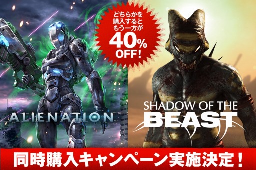 画像ギャラリー No.016のサムネイル画像 / 「Alienation」の発売日が6月2日に決定。「Shadow of the Beast」との同時購入キャンペーンも