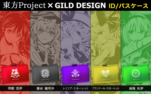 画像ギャラリー No.001のサムネイル画像 / 「東方Project」とGILD designがコラボ。ジュラルミン削り出しID/パスケース5種の予約受付が本日開始