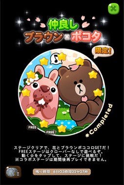 画像ギャラリー No.002のサムネイル画像 / 「LINE ポコポコ」，LINEキャラクターのブラウンとコラボした特別ステージ登場