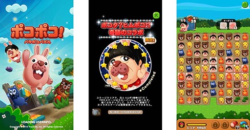 Line ポコポコ バナナマン 日村さんとコラボした ヒムポコ を獲得できるステージが6月3日まで登場 5月26日からlineスタンプの配布も