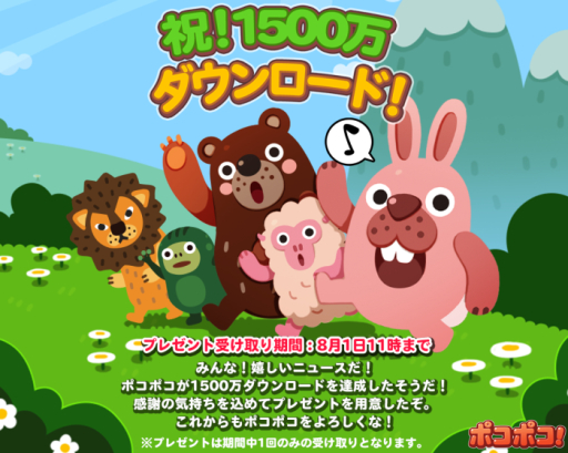 画像ギャラリー No.001のサムネイル画像 / 「LINE ポコポコ」が世界累計1500万DL突破。スペシャルイベントが「LINE ポコパン」と同時開催
