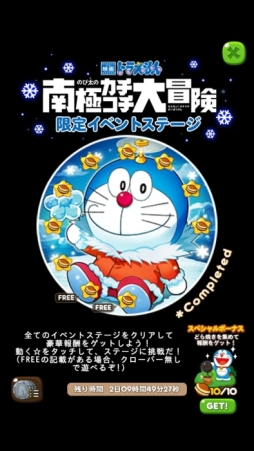 画像ギャラリー No.004のサムネイル画像 / 「LINE ポコポコ」が映画「ドラえもん のび太の南極カチコチ大冒険」とコラボ