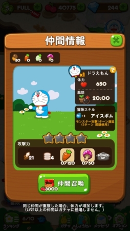 画像ギャラリー No.005のサムネイル画像 / 「LINE ポコポコ」が映画「ドラえもん のび太の南極カチコチ大冒険」とコラボ