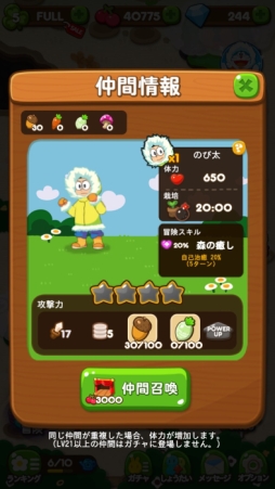 画像ギャラリー No.012のサムネイル画像 / 「LINE ポコポコ」が映画「ドラえもん のび太の南極カチコチ大冒険」とコラボ