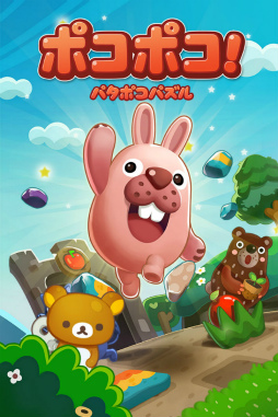 画像ギャラリー No.001のサムネイル画像 / 「LINE ポコポコ」が「リラックマ」との癒されコラボレーションを開始