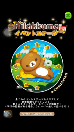 画像ギャラリー No.003のサムネイル画像 / 「LINE ポコポコ」が「リラックマ」との癒されコラボレーションを開始