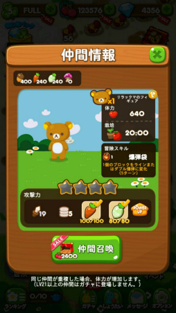 画像ギャラリー No.004のサムネイル画像 / 「LINE ポコポコ」が「リラックマ」との癒されコラボレーションを開始