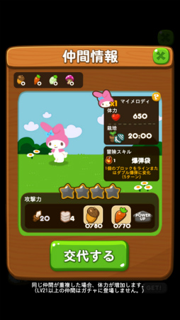 画像ギャラリー No.003のサムネイル画像 / サンリオの“マイメロディ”が「LINE ポコポコ」に登場