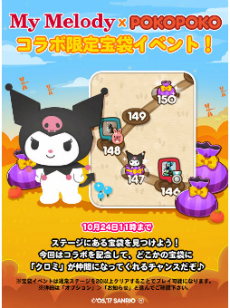 画像ギャラリー No.008のサムネイル画像 / サンリオの“マイメロディ”が「LINE ポコポコ」に登場