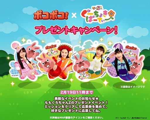 画像ギャラリー No.003のサムネイル画像 / 「LINE ポコポコ」,知育番組「ぐーちょきぱーてぃー」とのコラボを実施。ももくろちゃんZの実写スタンプ配信も