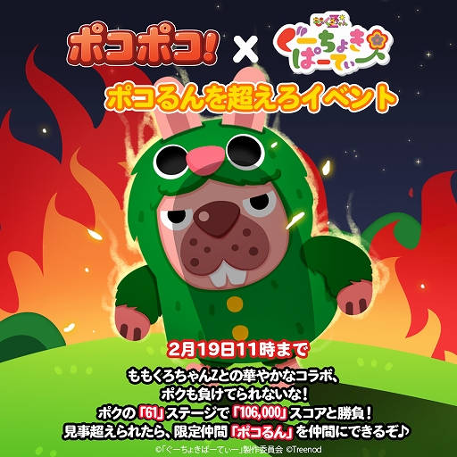 Line ポコポコ 知育番組 ぐーちょきぱーてぃー とのコラボを実施 ももくろちゃんzの実写スタンプ配信も