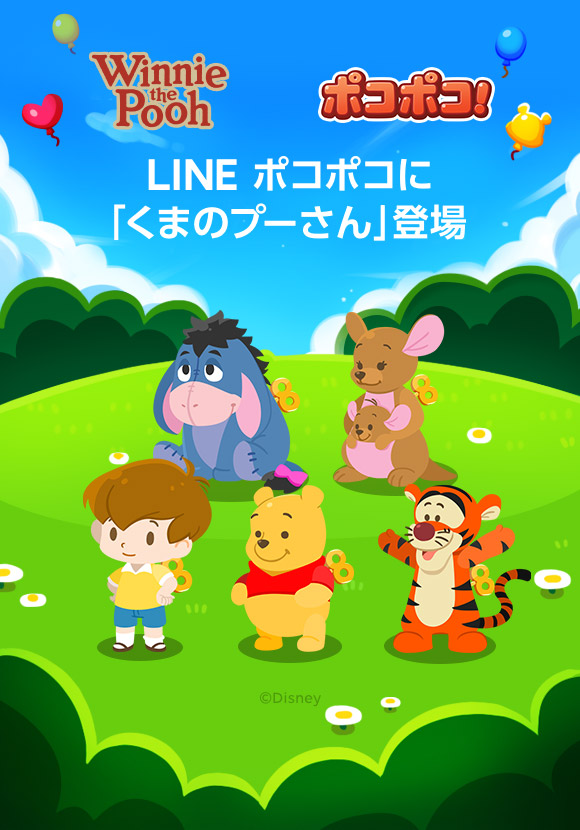 画像集 001 Line ポコポコ で くまのプーさん が登場するイベント開催 毎日