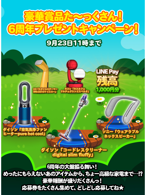 Line ポコポコ 6周年を記念したキャンペーンが開催 特設サイトもオープン