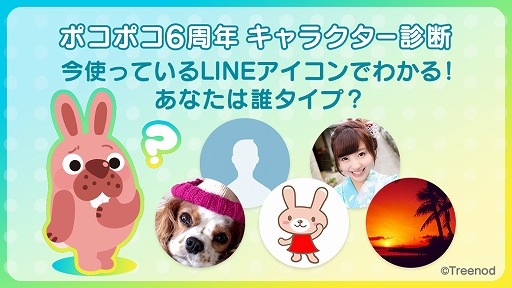 Line ポコポコ 6周年を記念したキャンペーンが開催 特設サイトもオープン