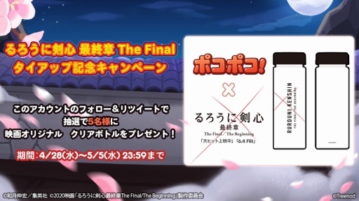 画像ギャラリー No.003のサムネイル画像 / 「LINE ポコポコ」でるろうに剣心とのコラボが開催