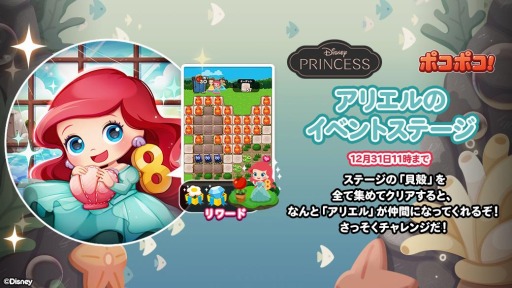 画像ギャラリー No.004のサムネイル画像 / 「LINE ポコポコ」にアリエルやベルなどディズニープリンセスが登場