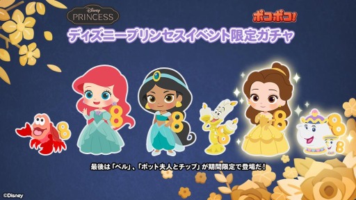 画像ギャラリー No.005のサムネイル画像 / 「LINE ポコポコ」にアリエルやベルなどディズニープリンセスが登場