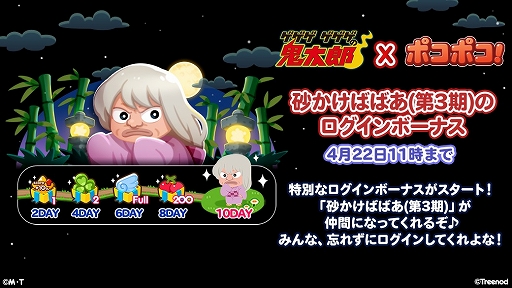 画像ギャラリー No.002のサムネイル画像 / 「LINE ポコポコ」,水木しげる氏生誕100周年記念として“ゲゲゲ ゲゲゲの鬼太郎”とのコラボイベントが開催に