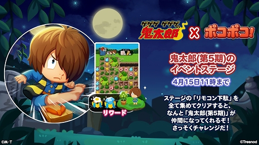 画像ギャラリー No.003のサムネイル画像 / 「LINE ポコポコ」,水木しげる氏生誕100周年記念として“ゲゲゲ ゲゲゲの鬼太郎”とのコラボイベントが開催に