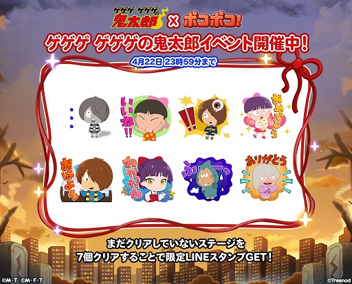 LINE ポコポコ」，水木しげる氏生誕100周年記念として“ゲゲゲ ゲゲゲの