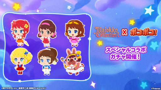 画像ギャラリー No.001のサムネイル画像 / 「LINE ポコポコ」,魔女っ子コレクションとコラボレーション開始