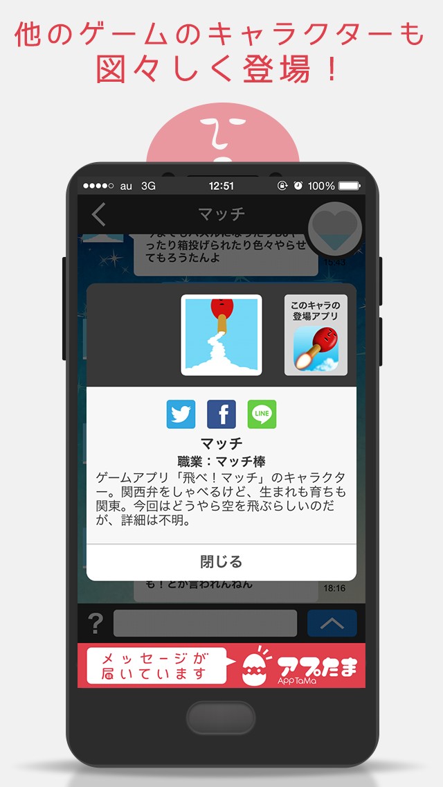 画像集 006 メッセージアプリ風ゲーム メッセージが届いています Ios向けに配信