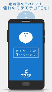 画像集#007のサムネイル/メッセージアプリ風ゲーム「メッセージが届いています」,iOS向けに配信開始
