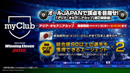 画像ギャラリー No.003のサムネイル画像 / PS4/PS3「ウイニングイレブン 2015」のDL版が,本日から2月2日まで半額に