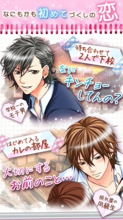 湘南初カレDiary