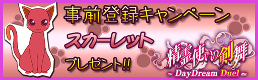 ������#015�Υ���ͥ���/������Ȥ��η���DayDreamDuel�פλ�����Ͽ���դ�������������