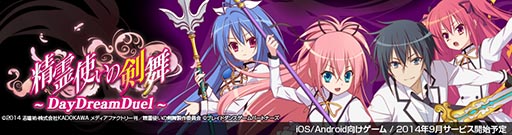 画像集#008のサムネイル/「精霊使いの剣舞DayDreamDuel」,事前登録者が5日間で1万人を突破