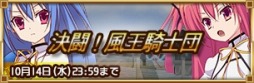画像集#006のサムネイル/「精霊使いの剣舞」登録数が10万を突破。イベント「決闘!風王騎士団」実施
