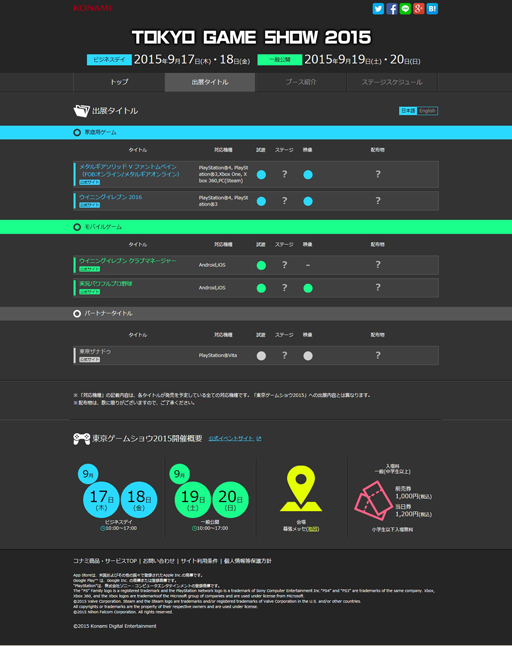 画像ギャラリー No.002のサムネイル画像 / KONAMI,「東京ゲームショウ2015」での出展情報を公開