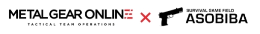 画像ギャラリー No.005のサムネイル画像 / 「MGSV:TPP」とのタイアップキャンペーンがサバゲーフィールド「ASOBIBA」で12月26日から開催