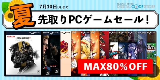 画像ギャラリー No.001のサムネイル画像 / 「METAL GEAR SOLID V」など,14作品を対象にしたセールがコナミスタイル デジタルコードストアで開催
