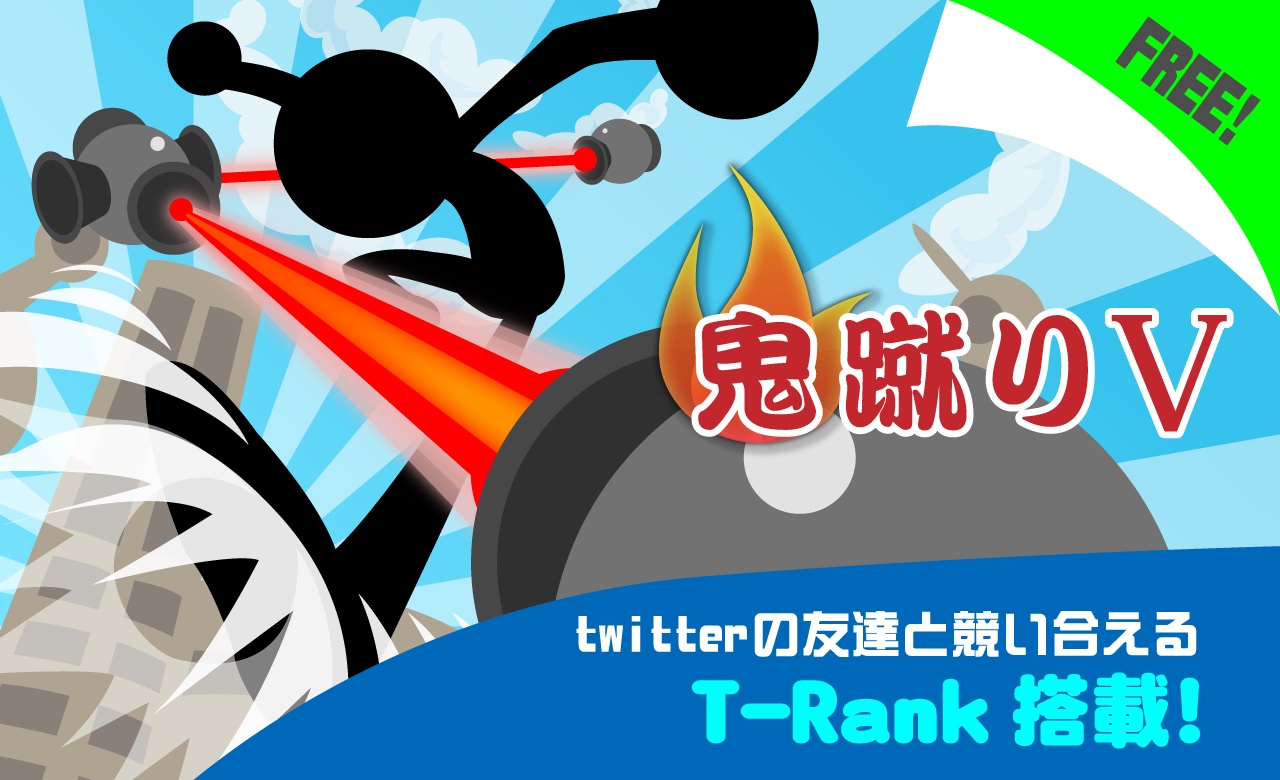 鬼蹴りv Android 4gamer Net