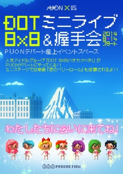 画像集#001のサムネイル/iOS版「アイドル伝説 〜飛翔編〜」が配信に。ファンを推しメンの元に導こう