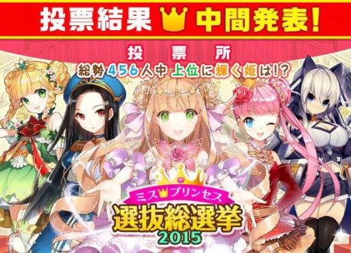 画像ギャラリー No.001のサムネイル画像 / 「ウチ姫」人気No.1を決める総選挙の中間結果が発表。現在1位はアスタロット
