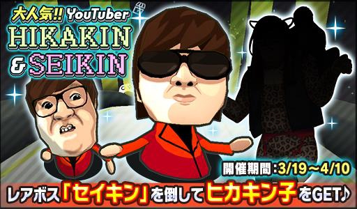 ���������꡼ No.002�Υ���ͥ������ / �֥�����ɱ���ޤ������Ф󥫥磻���פ�HIKAKIN�ȤΥ���ܤ�3��19������