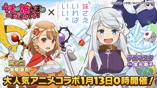 画像ギャラリー No.007のサムネイル画像 / 「ウチの姫さまがいちばんカワイイ」,アニメ「妹さえいればいい。」とのコラボを実施