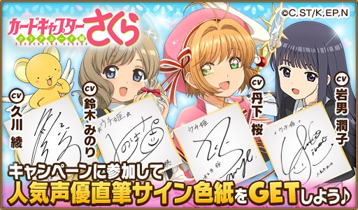 ウチの姫さまがいちばんカワイイ アニメ カードキャプターさくら クリアカード編 とのコラボが開催