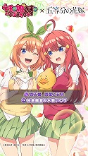画像ギャラリー No.003のサムネイル画像 / 「ウチの姫さまがいちばんカワイイ」,「五等分の花嫁」とのコラボを開始