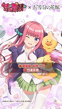 画像ギャラリー No.005のサムネイル画像 / 「ウチの姫さまがいちばんカワイイ」,「五等分の花嫁」とのコラボを開始