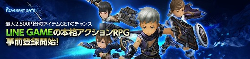 画像ギャラリー No.002のサムネイル画像 / 「LINE レヴァナントゲート」事前登録受付がスタート。LINE GAMEでハクスラ系の新作3DアクションRPGが今夏よりサービス