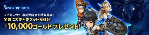 画像集#001のサムネイル/「LINE レヴァナントゲート」事前登録数10万突破。イベント特典に1万Gを追加
