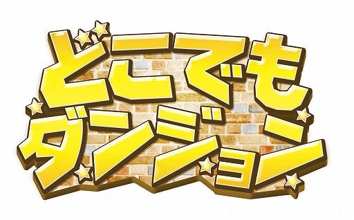 画像集#012のサムネイル/フリック&召喚RPG「どこでもダンジョン」,事前登録受付がスタート